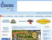 Tablet Screenshot of krasgaz.ru